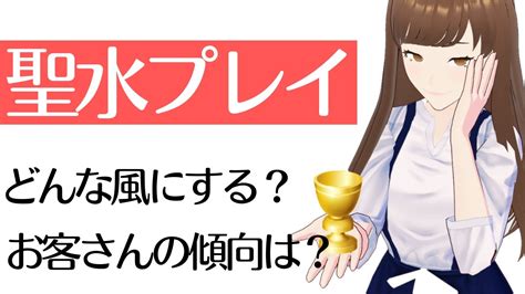 聖水 プレイ|【過激度別】聖水プレイのやり方8選と注意点！尿は飲んでも大 .